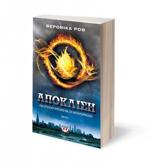 ΑΠΟΚΛΙΣΗ (9786180110616)