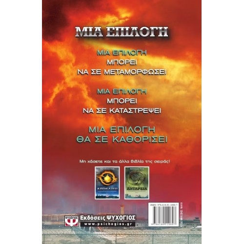 ΑΦΟΣΙΩΣΗ (9786180110807)