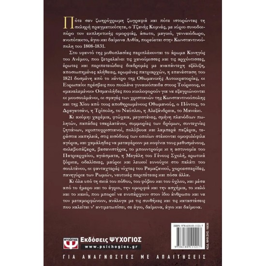 ΑΓΙΟΙ ΚΑΙ ΔΑΙΜΟΝΕΣ (9786180111217)