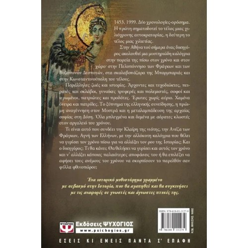 ΟΙ ΑΝΕΜΟΙ ΤΟΥ ΧΡΟΝΟΥ (9786180111279)