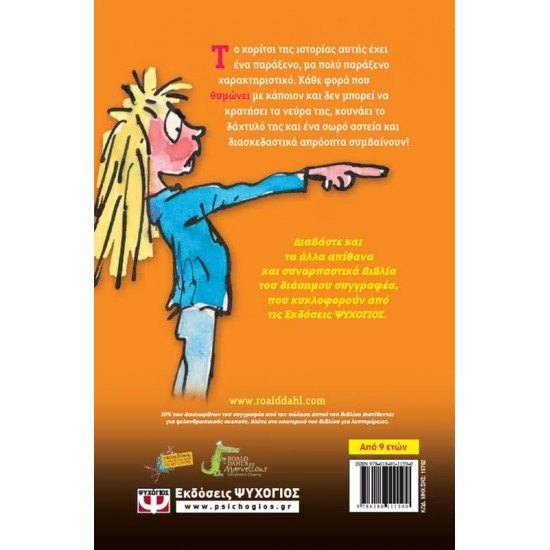 ΤΟ ΜΑΓΙΚΟ ΔΑΧΤΥΛΟ (9786180111590)