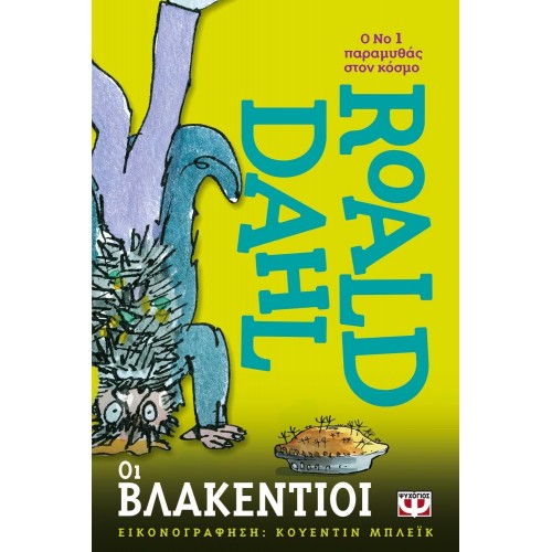 ΟΙ ΒΛΑΚΕΝΤΙΟΙ (9786180111606)