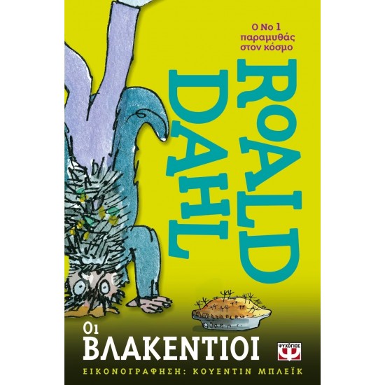 ΟΙ ΒΛΑΚΕΝΤΙΟΙ (9786180111606)