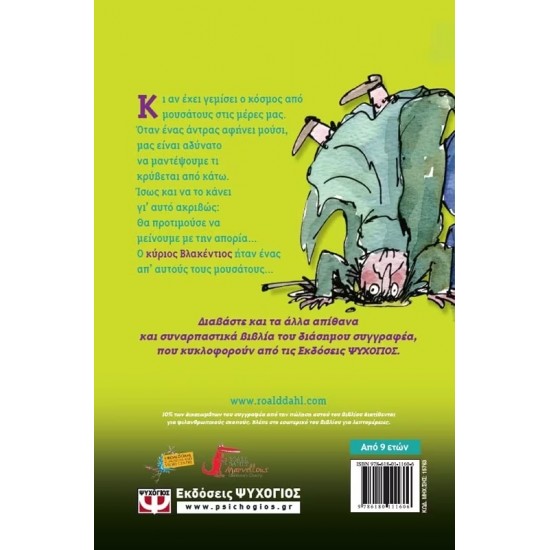 ΟΙ ΒΛΑΚΕΝΤΙΟΙ (9786180111606)