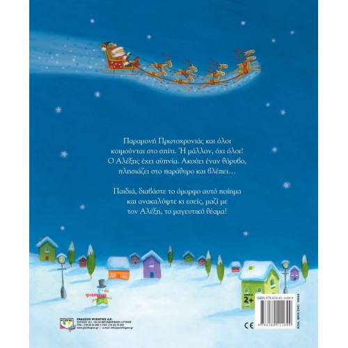 ΠΕΡΙΜΕΝΟΝΤΑΣ ΤΗΝ ΠΡΩΤΟΧΡΟΝΙΑ (9786180111699)