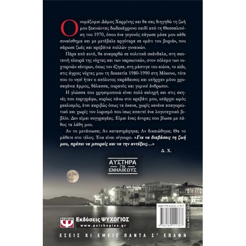 ΤΟ ΜΑΤΙ ΤΟΥ ΒΟΡΙΑ (9786180111767)