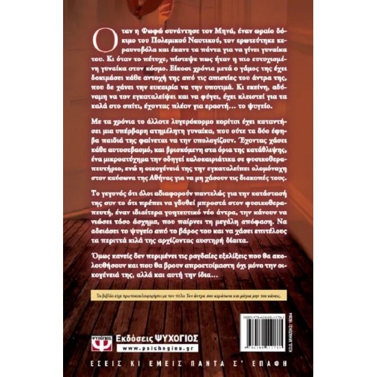 ΜΑΝΤΕΨΕ ΠΟΙΟΣ ΘΑ ΦΥΓΕΙ ΑΠΟΨΕ (9786180111781)