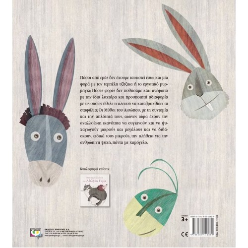 ΟΙ ΜΥΘΟΙ ΤΟΥ ΑΙΣΩΠΟΥ (9786180111859)