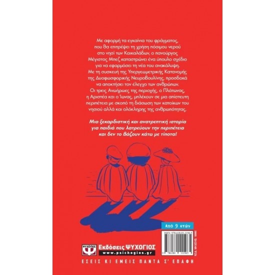 ΟΙ ΑΝΩΗΡΩΕΣ ΚΑΙ ΤΟ ΓΙΓΑΝΤΙΑΙΟ ΣΑΧΛΑΜΑΡΙ (9786180111965) ΟΙ ΑΝΩΗΡΩΕΣ ΚΑΙ ΤΟ ΓΙΓΑΝΤΙΑΙΟ ΣΑΧΛΑΜΑΡΙ (9786180111965)