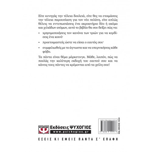 ΣΗΜΑΣΙΑ ΔΕΝ ΕΧΕΙ ΤΙ ΛΕΣ ΑΛΛΑ ΠΩΣ ΤΟ ΛΕΣ (9786180112276)