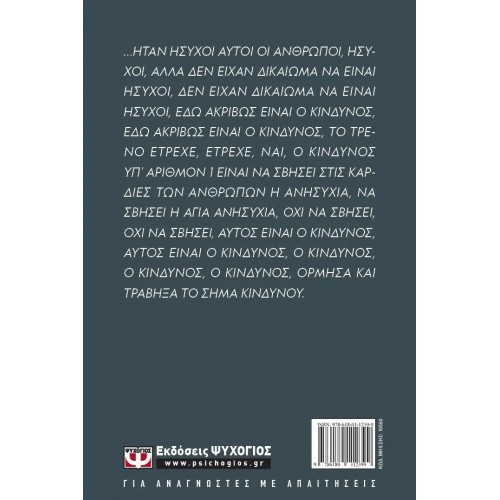 ΣΗΜΑ ΚΙΝΔΥΝΟΥ (9786180112399)