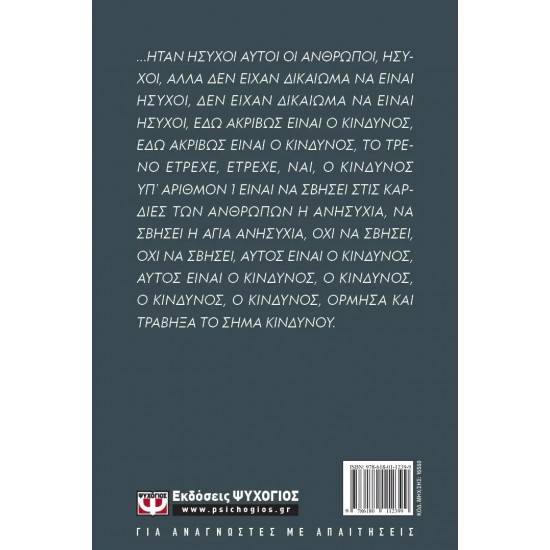 ΣΗΜΑ ΚΙΝΔΥΝΟΥ (9786180112399)