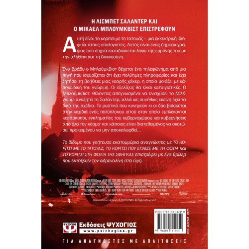 ΤΟ ΚΟΡΙΤΣΙ ΣΤΟΝ ΙΣΤΟ ΤΗΣ ΑΡΑΧΝΗΣ (9786180112450)