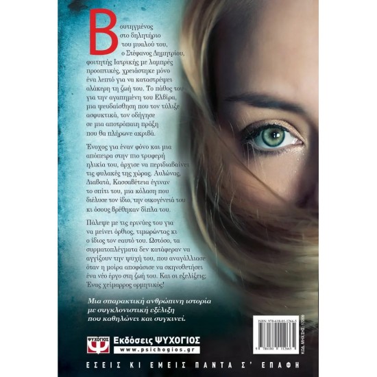 ΤΟ ΣΗΜΑΔΙ (9786180112665)