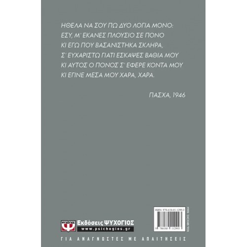 ΠΟΙΗΜΑΤΑ (9786180112993)