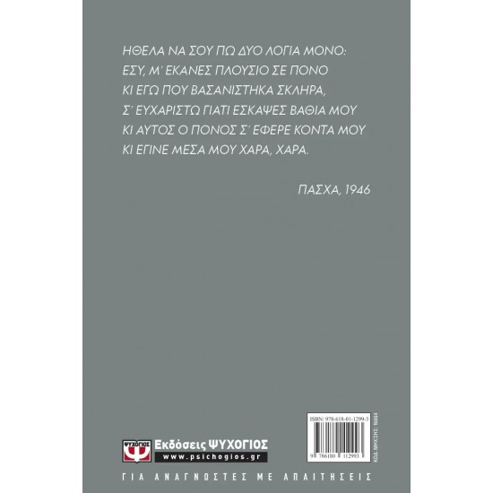 ΠΟΙΗΜΑΤΑ (9786180112993)