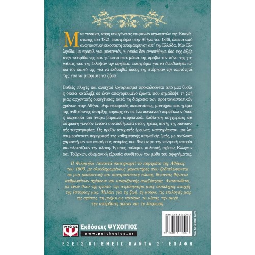 ΟΙ ΚΟΡΕΣ ΤΗΣ ΕΛΛΑΔΑΣ 1 - Η ΕΠΙΣΤΡΟΦΗ (9786180113013)