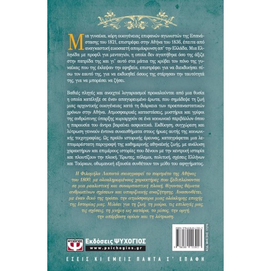 ΟΙ ΚΟΡΕΣ ΤΗΣ ΕΛΛΑΔΑΣ 1 - Η ΕΠΙΣΤΡΟΦΗ (9786180113013)