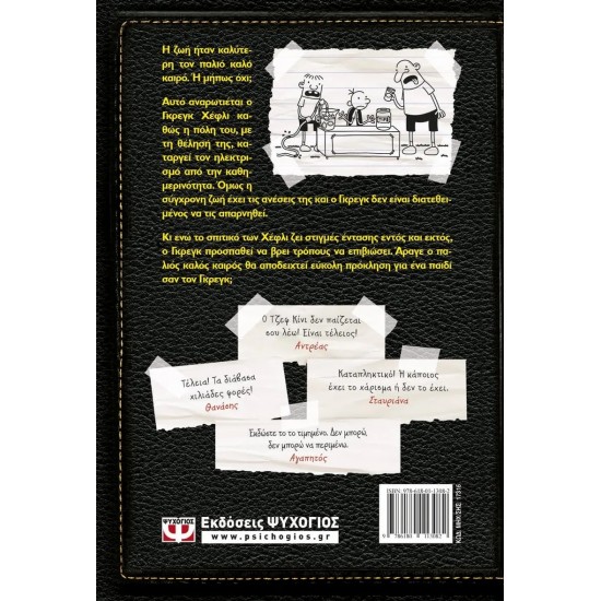 ΤΟ ΗΜΕΡΟΛΟΓΙΟ ΕΝΟΣ ΣΠΑΣΙΚΛΑ 10 - ΤΟΝ ΠΑΛΙΟ ΚΑΛΟ ΚΑΙΡΟ (9786180113082) ΤΟ ΗΜΕΡΟΛΟΓΙΟ ΕΝΟΣ ΣΠΑΣΙΚΛΑ 10 - ΤΟΝ ΠΑΛΙΟ ΚΑΛΟ ΚΑΙΡΟ (9786180113082)