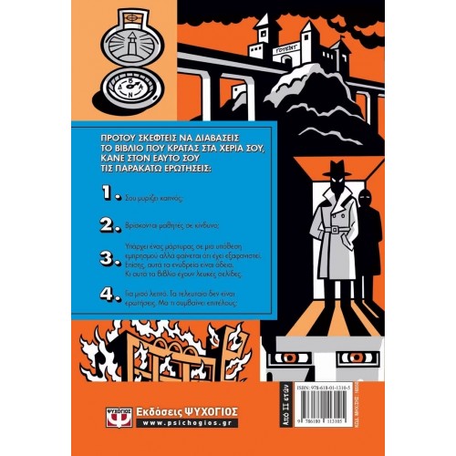 ΟΛΕΣ ΟΙ ΛΑΘΟΣ ΕΡΩΤΗΣΕΙΣ 3 - ΔΕ ΘΑ ΕΠΡΕΠΕ ΝΑ ΕΙΣΑΙ ΣΤΟ ΣΧΟΛΕΙΟ; (9786180113105) ΟΛΕΣ ΟΙ ΛΑΘΟΣ ΕΡΩΤΗΣΕΙΣ 3 - ΔΕ ΘΑ ΕΠΡΕΠΕ ΝΑ ΕΙΣΑΙ ΣΤΟ ΣΧΟΛΕΙΟ; (9786180113105)