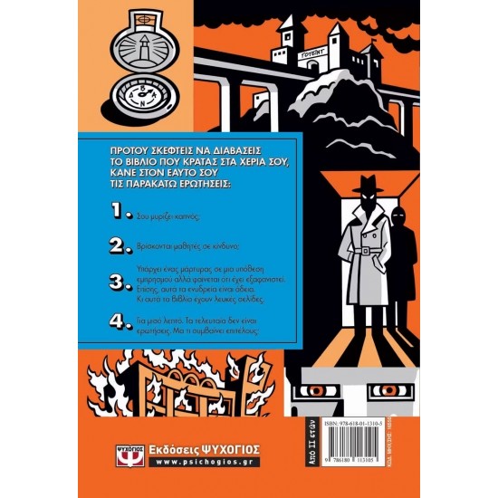 ΟΛΕΣ ΟΙ ΛΑΘΟΣ ΕΡΩΤΗΣΕΙΣ 3 - ΔΕ ΘΑ ΕΠΡΕΠΕ ΝΑ ΕΙΣΑΙ ΣΤΟ ΣΧΟΛΕΙΟ; (9786180113105)