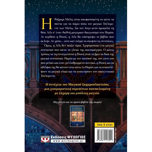 ΤΟ ΜΑΓΙΚΟ ΖΑΧΑΡΟΠΛΑΣΤΕΙΟ 2 - ΜΑΓΕΙΑ ΣΕ ΜΙΚΡΕΣ ΔΟΣΕΙΣ (9786180113129)