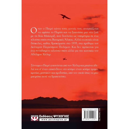 ΤΟ ΑΓΟΡΙ ΣΤΗΝ ΚΟΡΥΦΗ ΤΟΥ ΒΟΥΝΟΥ (9786180114188)