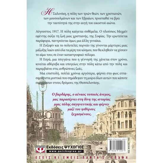 ΨΙΘΥΡΟΙ ΤΟΥ ΒΑΡΔΑΡΗ (9786180114287)