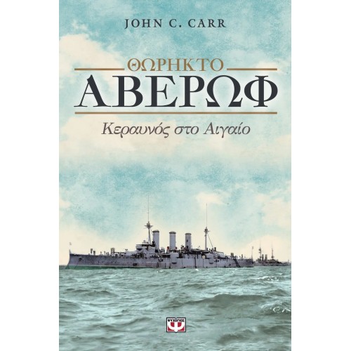 ΘΩΡΗΚΤΟ ΑΒΕΡΩΦ (9786180114447)