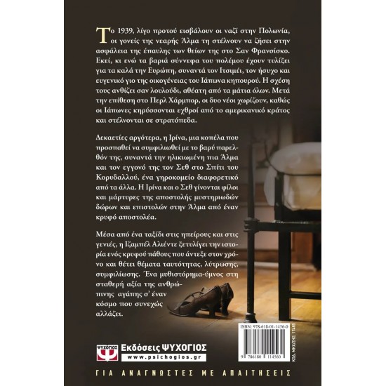 Ο ΙΑΠΩΝΑΣ ΕΡΑΣΤΗΣ (9786180114560)