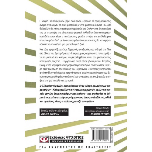 ΑΓΝΗ (9786180114607)