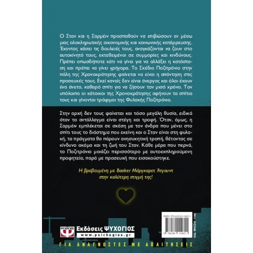 Η ΚΑΡΔΙΑ ΠΕΘΑΙΝΕΙ ΤΕΛΕΥΤΑΙΑ (9786180114621)