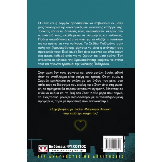 Η ΚΑΡΔΙΑ ΠΕΘΑΙΝΕΙ ΤΕΛΕΥΤΑΙΑ (9786180114621)