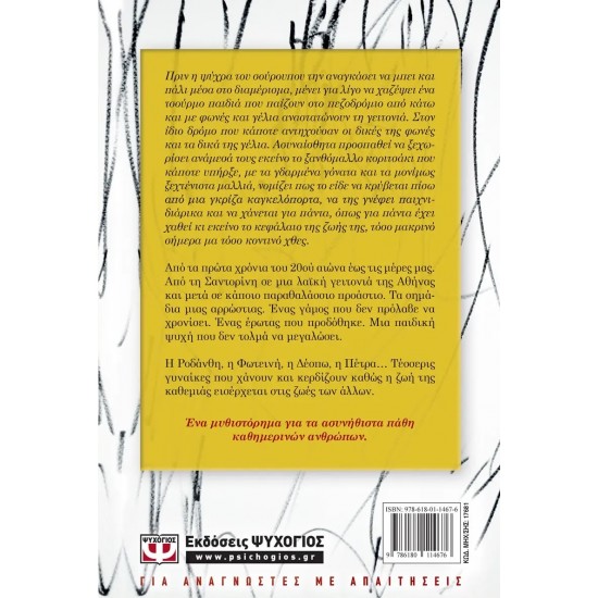 ΜΕΣΑ ΑΠ' ΤΙΣ ΖΩΕΣ ΤΩΝ ΑΛΛΩΝ (9786180114676)