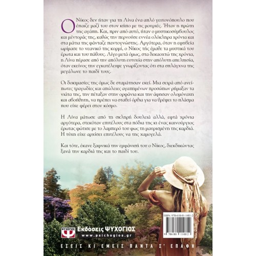 Ο ΚΗΠΟΣ ΜΕ ΤΙΣ ΜΟΥΡΙΕΣ (9786180114812) Ο ΚΗΠΟΣ ΜΕ ΤΙΣ ΜΟΥΡΙΕΣ (9786180114812)