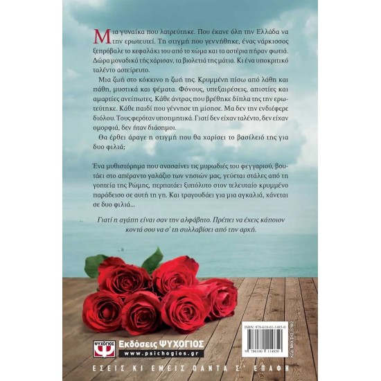 ΔΥΟ ΦΙΛΙΑ ΓΙΑ ΤΗΝ ΑΜΕΛΙΑ (9786180114850)