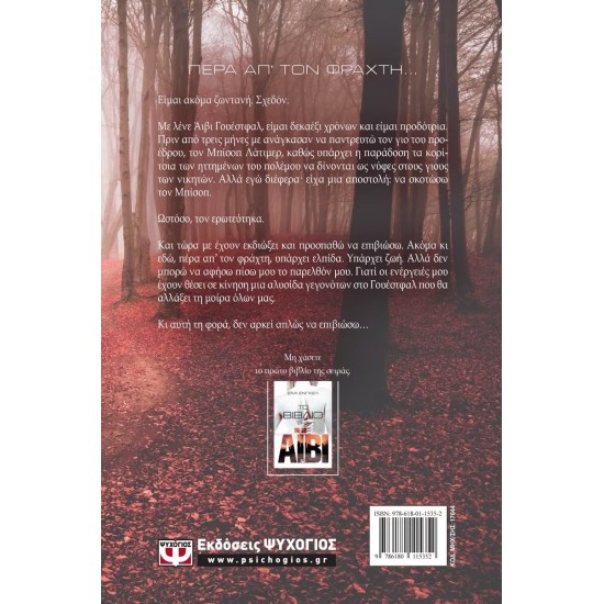 Η ΕΠΑΝΑΣΤΑΣΗ ΤΗΣ ΑΪΒΙ (9786180115352)