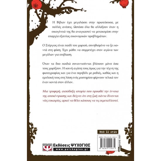 ΜΕ 6 ΚΛΙΚ (9786180115635)