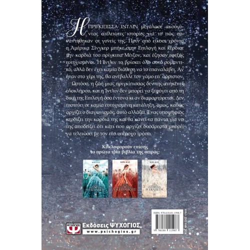 Η ΔΙΑΔΟΧΟΣ (9786180115987)