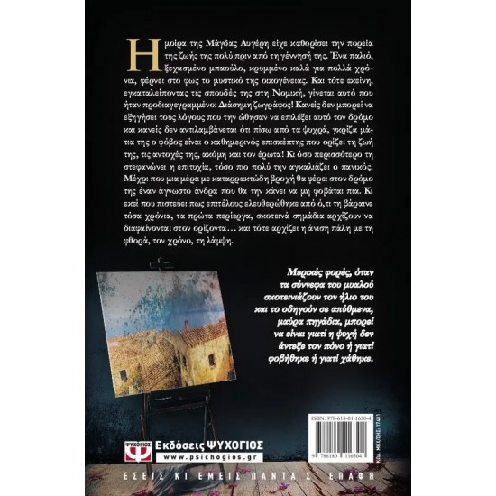 Η ΣΚΟΤΕΙΝΗ ΠΛΕΥΡΑ ΤΟΥ ΗΛΙΟΥ (9786180116304) Η ΣΚΟΤΕΙΝΗ ΠΛΕΥΡΑ ΤΟΥ ΗΛΙΟΥ (9786180116304)