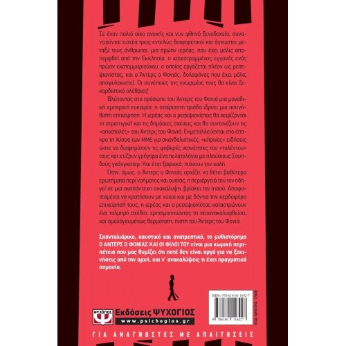Ο ΑΝΤΕΡΣ Ο ΦΟΝΙΑΣ ΚΑΙ ΟΙ ΦΙΛΟΙ ΤΟΥ (9786180116427) Ο ΑΝΤΕΡΣ Ο ΦΟΝΙΑΣ ΚΑΙ ΟΙ ΦΙΛΟΙ ΤΟΥ (9786180116427)
