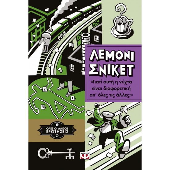 ΟΛΕΣ ΟΙ ΛΑΘΟΣ ΕΡΩΤΗΣΕΙΣ 4 - ΓΙΑΤΙ ΑΥΤΗ Η ΝΥΧΤΑ ΕΙΝΑΙ ΔΙΑΦΟΡΕΤΙΚΗ ΑΠ' ΟΛΕΣ ΤΙΣ ΑΛΛΕΣ; (9786180116502) ΟΛΕΣ ΟΙ ΛΑΘΟΣ ΕΡΩΤΗΣΕΙΣ 4 - ΓΙΑΤΙ ΑΥΤΗ Η ΝΥΧΤΑ ΕΙΝΑΙ ΔΙΑΦΟΡΕΤΙΚΗ ΑΠ' ΟΛΕΣ ΤΙΣ ΑΛΛΕΣ; (9786180116502)