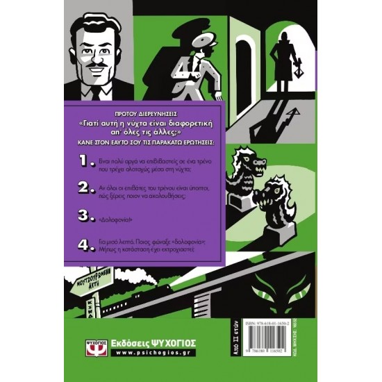 ΟΛΕΣ ΟΙ ΛΑΘΟΣ ΕΡΩΤΗΣΕΙΣ 4 - ΓΙΑΤΙ ΑΥΤΗ Η ΝΥΧΤΑ ΕΙΝΑΙ ΔΙΑΦΟΡΕΤΙΚΗ ΑΠ' ΟΛΕΣ ΤΙΣ ΑΛΛΕΣ; (9786180116502) ΟΛΕΣ ΟΙ ΛΑΘΟΣ ΕΡΩΤΗΣΕΙΣ 4 - ΓΙΑΤΙ ΑΥΤΗ Η ΝΥΧΤΑ ΕΙΝΑΙ ΔΙΑΦΟΡΕΤΙΚΗ ΑΠ' ΟΛΕΣ ΤΙΣ ΑΛΛΕΣ; (9786180116502)