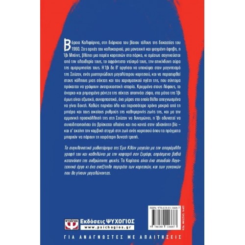 ΤΑ ΚΟΡΙΤΣΙΑ (9786180116687)