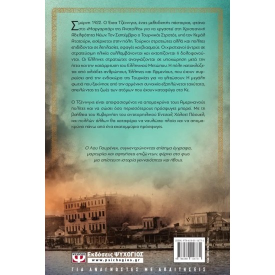 Η ΜΕΓΑΛΗ ΦΩΤΙΑ (9786180116731)