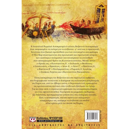 ΟΙ ΠΟΛΕΜΙΣΤΕΣ ΑΥΤΟΚΡΑΤΟΡΕΣ ΤΟΥ ΒΥΖΑΝΤΙΟΥ (9786180116793) ΟΙ ΠΟΛΕΜΙΣΤΕΣ ΑΥΤΟΚΡΑΤΟΡΕΣ ΤΟΥ ΒΥΖΑΝΤΙΟΥ (9786180116793)