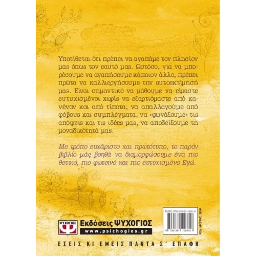 ΕΙΜΑΙ Ο,ΤΙ ΚΑΛΥΤΕΡΟ ΜΟΥ ΕΧΕΙ ΣΥΜΒΕΙ (9786180116816)