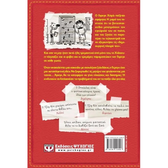 ΤΟ ΗΜΕΡΟΛΟΓΙΟ ΕΝΟΣ ΣΠΑΣΙΚΛΑ 11: ΟΛΑ ΓΙΑ ΟΛΑ (9786180116908)