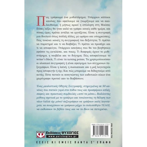 ΟΔΗΓΟΣ ΣΥΓΓΡΑΦΗΣ (9786180117721)