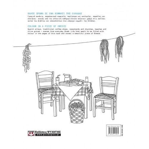 ΚΟΜΜΑΤΙ ΑΠΟ ΕΛΛΑΔΑ - PIECE OF GREECE (9786180117981)